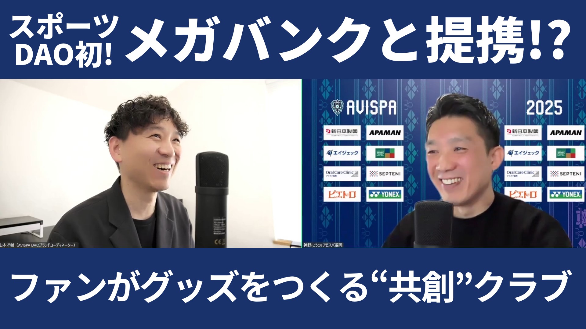 アビスパDAO発信事例