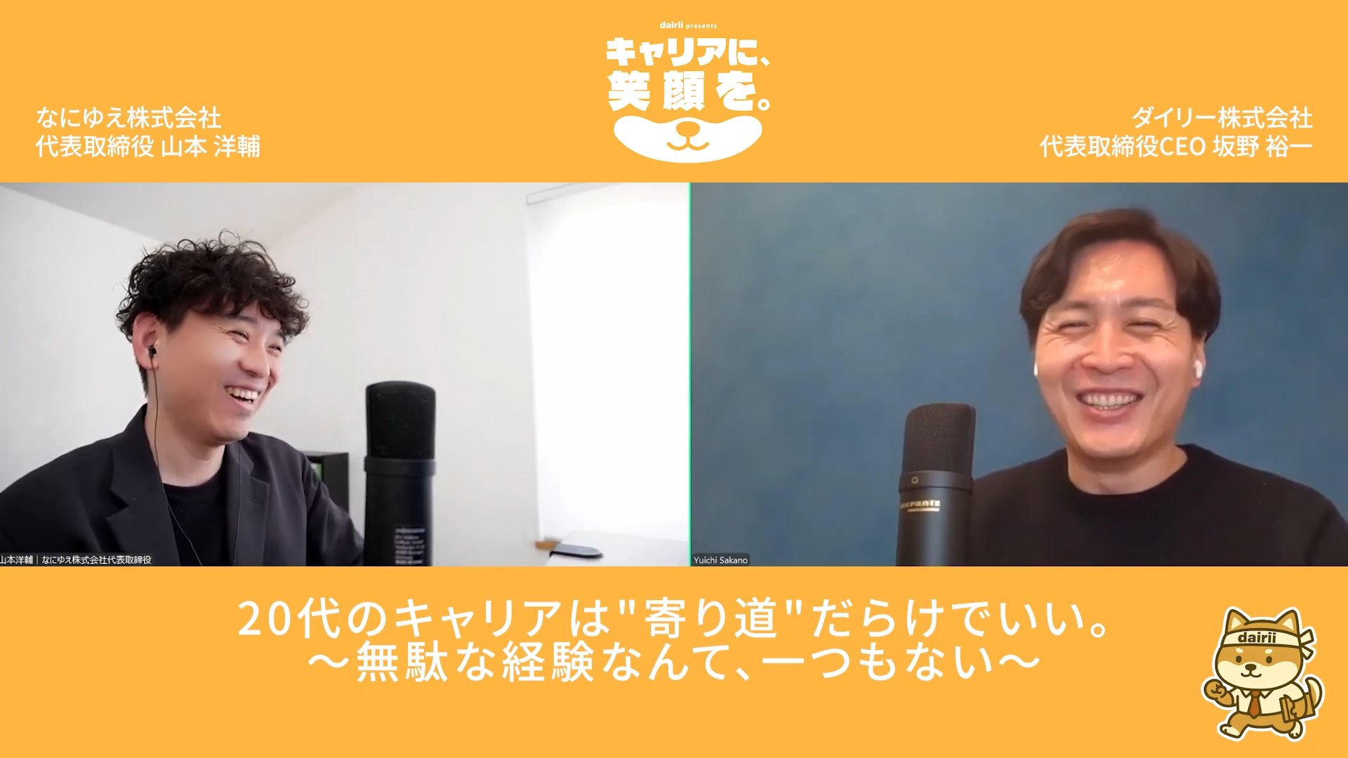 採用コンテンツの事例イメージ