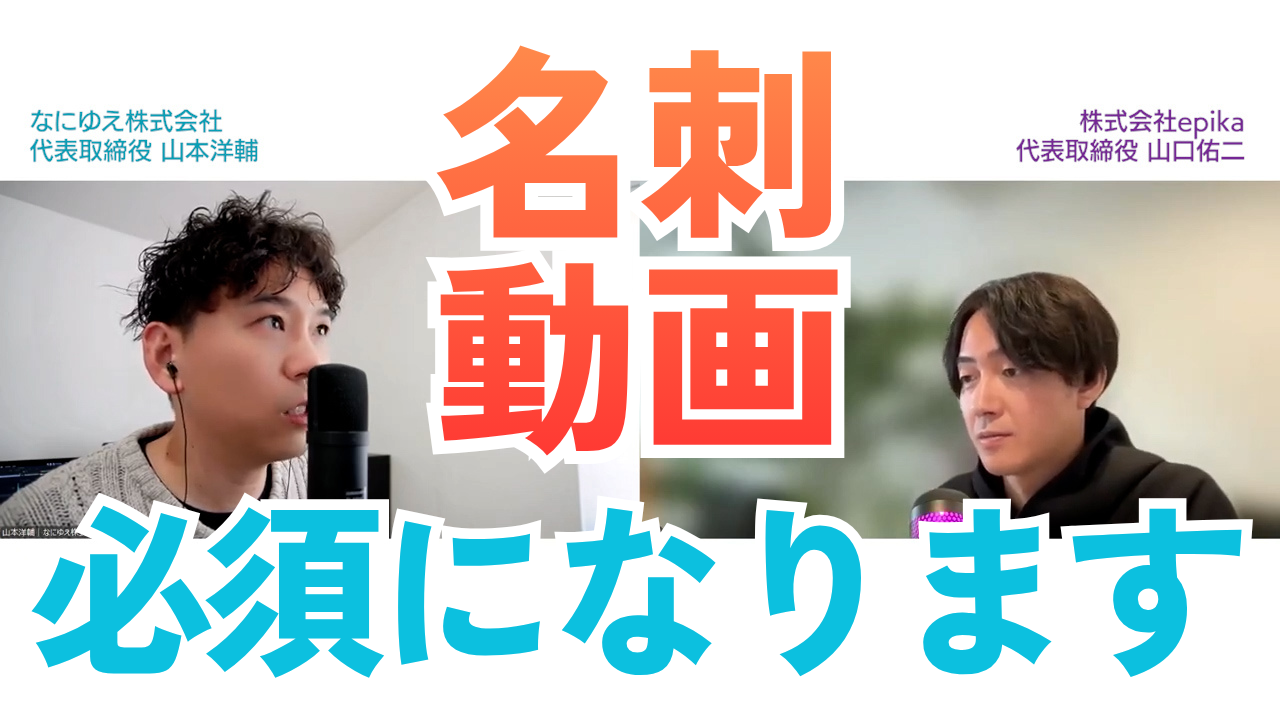 名刺動画の事例イメージ
